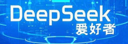 DeepSeek怎么用-DeepSeek下载