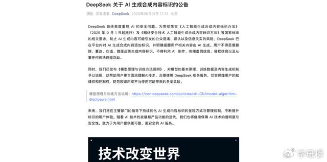 DeepSeek等大模型集体“打标”，从此告别AI造假？
