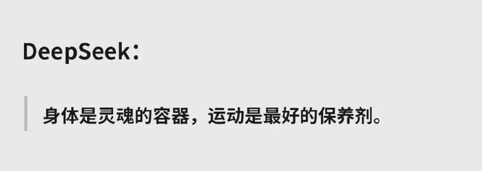 DeepSeek推荐：能养你一辈子的9个好习惯