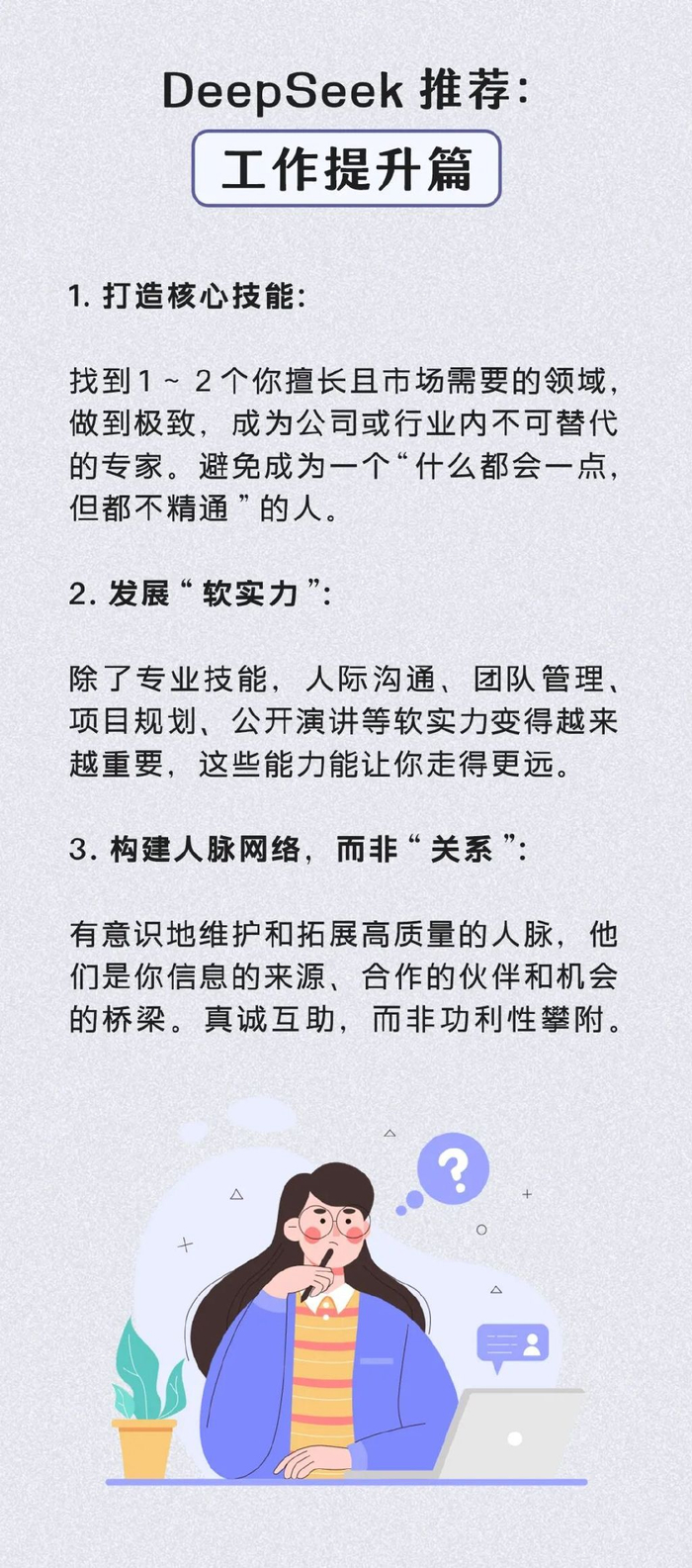 DeepSeek告诉你，如何经营好你的35-55岁