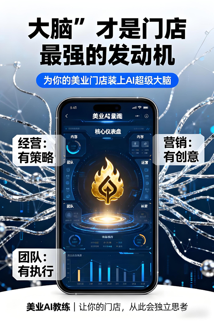 类似DeepSeek的AI工具，将如何改变美业店的小作坊运营模式？